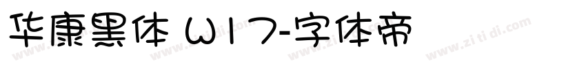 华康黑体 W17字体转换